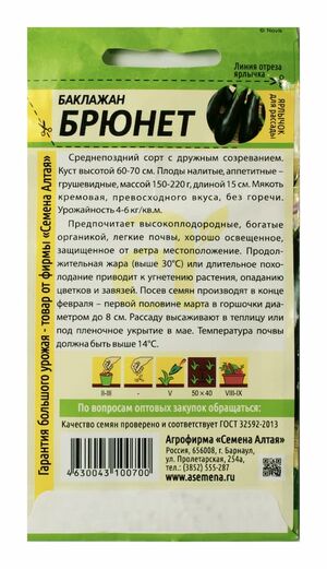 Семена Баклажан Брюнет